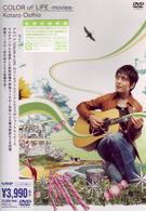 押尾コータロー／ＣＯＬＯＲ　ｏｆ　ＬＩＦＥ　－ｍｏｖｉｅｓ－