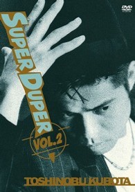 久保田利伸／ＳＵＰＥＲ　ＤＵＰＥＲ　ＶＯＬ．２