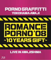 ポルノグラフィティ／横浜・淡路ロマンスポルノ’０８　～１０イヤーズ　ギフト～　ＬＩＶＥ　ＩＮ　ＡＷＡＪＩＳＨＩＭＡ Ｂｌｕ－ｒａｙ　Ｄｉｓｃ