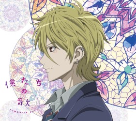 佐香智久／僕たちの歌（期間生産限定アニメ盤Ｂ／絶園のテンペスト盤（不破真広ｖｅｒ．））【２０１３年３月末までの期間生産限定盤】
