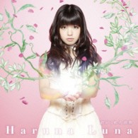 春奈るな／君がくれた世界（初回生産限定盤）【初回生産限定盤／ＤＶＤ付】