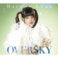 春奈るな／ＯＶＥＲＳＫＹ（初回生産限定盤／ＤＶＤ付）