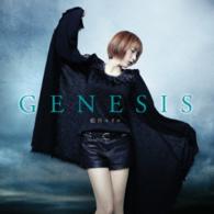 藍井エイル／ＧＥＮＥＳＩＳ