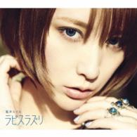 藍井エイル／ラピスラズリ（初回生産限定盤）