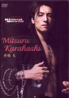 Ｍｉｔｓｕｒｕ　Ｋａｒａｈａｓｈｉ　唐橋充