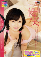 激写　石川優実