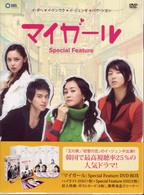 DVD-BOX マイガール DVD-BOX 5枚組 相葉雅紀 – AOBADO