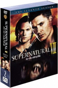 ＳＵＰＥＲＮＡＴＵＲＡＬ　Ⅶ〈セブンス・シーズン〉セット２
