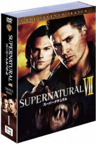 ＳＵＰＥＲＮＡＴＵＲＡＬ　Ⅶ〈セブンス・シーズン〉セット１
