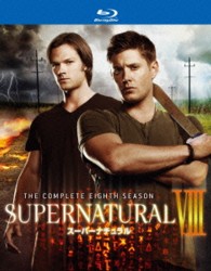 ＳＵＰＥＲＮＡＴＵＲＡＬ　Ⅷ〈エイト・シーズン〉　コンプリート・ボックス Ｂｌｕ－ｒａｙ　Ｄｉｓｃ