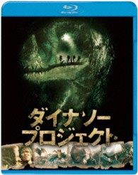 【初回限定生産】ダイナソー・プロジェクト　ブルーレイ＆ＤＶＤセット Ｂｌｕ－ｒａｙ　Ｄｉｓｃ