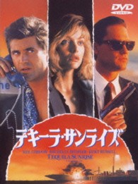テキーラ・サンライズ
