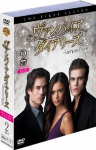 ヴァンパイア・ダイアリーズ〈ファースト・シーズン〉　セット２