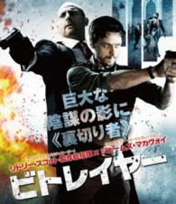 【初回限定生産】ビトレイヤー　ブルーレイ＆ＤＶＤセット Ｂｌｕ－ｒａｙ　Ｄｉｓｃ