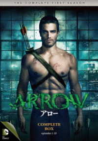 ＡＲＲＯＷ／アロー〈ファースト・シーズン〉　コンプリート・ボックス