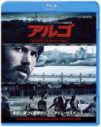 アルゴ＜エクステンデッド・バージョン＞ Ｂｌｕ－ｒａｙ　Ｄｉｓｃ