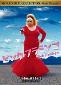 ピンク・フラミンゴ