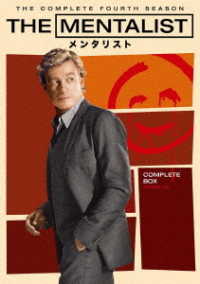 ＴＨＥ　ＭＥＮＴＡＬＩＳＴ／メンタリスト〈フォース・シーズン〉　コンプリート・ボックス