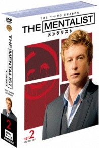ＴＨＥ　ＭＥＮＴＡＬＩＳＴ／メンタリスト〈サード・シーズン〉　セット２