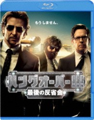 ハングオーバー！！！　最後の反省会　ブルーレイ＆ＤＶＤセット Ｂｌｕ－ｒａｙ　Ｄｉｓｃ