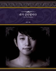 殺人の告白　パク・シフ　ブルーレイ　スペシャルＢＯＸ Ｂｌｕ－ｒａｙ　Ｄｉｓｃ