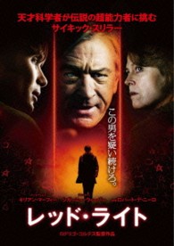レッド・ライト