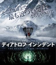 ディアトロフ・インシデント　ブルーレイ＆ＤＶＤセット Ｂｌｕ－ｒａｙ　Ｄｉｓｃ