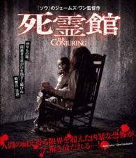 死霊館　ブルーレイ＆ＤＶＤセット Ｂｌｕ－ｒａｙ　Ｄｉｓｃ