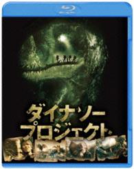 ダイナソー・プロジェクト Ｂｌｕ－ｒａｙ　Ｄｉｓｃ