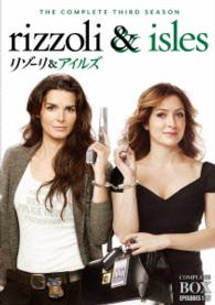 リゾーリ＆アイルズ〈サード・シーズン〉　コンプリート・ボックス