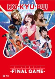 ＲＯ－ＫＹＵ－ＢＵ！／ＬＩＶＥ　２０１３　－ＦＩＮＡＬ　ＧＡＭＥ－ Ｂｌｕ－ｒａｙ　Ｄｉｓｃ