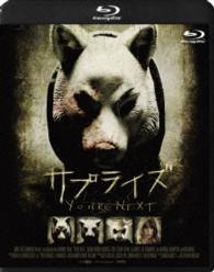 サプライズ Ｂｌｕ－ｒａｙ　Ｄｉｓｃ