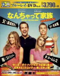 なんちゃって家族　ブルーレイ＆ＤＶＤセット Ｂｌｕ－ｒａｙ　Ｄｉｓｃ