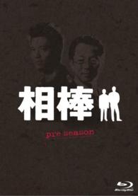 相棒　ｐｒｅｓｅａｓｏｎ　ブルーレイ　ＢＯＸ Ｂｌｕ－ｒａｙ　Ｄｉｓｃ