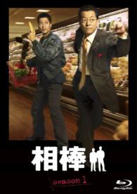 相棒　ｓｅａｓｏｎ１　ブルーレイ　ＢＯＸ Ｂｌｕ－ｒａｙ　Ｄｉｓｃ