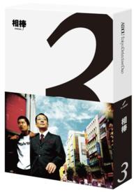 相棒　ｓｅａｓｏｎ３　ブルーレイ　ＢＯＸ Ｂｌｕ－ｒａｙ　Ｄｉｓｃ