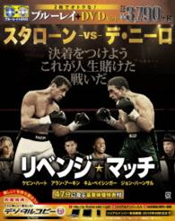 リベンジ・マッチ　ブルーレイ＆ＤＶＤセット Ｂｌｕ－ｒａｙ　Ｄｉｓｃ