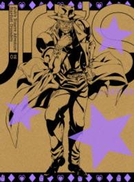 ジョジョの奇妙な冒険　スターダストクルセイダース　Ｖｏｌ．２＜初回生産限定版＞