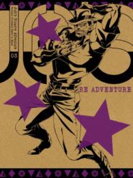 ジョジョの奇妙な冒険　スターダストクルセイダース　エジプト編　Ｖｏｌ．３〈初回生産限定版〉