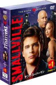 ＳＭＡＬＬＶＩＬＬＥ／ヤング・スーパーマン〈シックス・シーズン〉　セット１
