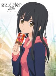 ｓｅｌｅｃｔｏｒ　ｉｎｆｅｃｔｅｄ　ＷＩＸＯＳＳ　ＢＯＸ　２＜初回限定版＞