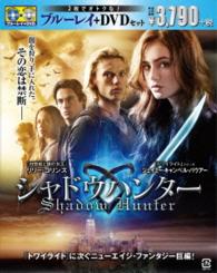 シャドウハンター　ブルーレイ＆ＤＶＤセット Ｂｌｕ－ｒａｙ　Ｄｉｓｃ