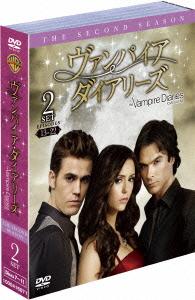 ヴァンパイア・ダイアリーズ〈セカンド・シーズン〉　セット２