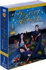 ヴァンパイア・ダイアリーズ〈サード・シーズン〉　セット１