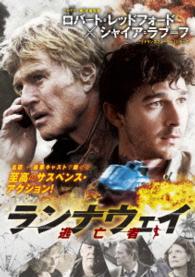 ランナウェイ／逃亡者