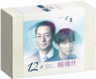 相棒　ｓｅａｓｏｎ　１２　ＤＶＤ－ＢＯＸ　Ⅱ