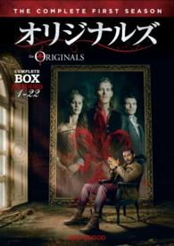オリジナルズ〈ファースト・シーズン〉　コンプリート・ボックス