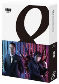 相棒　ｓｅａｓｏｎ８　ブルーレイ　ＢＯＸ Ｂｌｕ－ｒａｙ　Ｄｉｓｃ