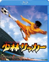 少林サッカー Ｂｌｕ－ｒａｙ　Ｄｉｓｃ