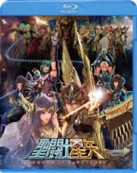 聖闘士星矢　ＬＥＧＥＮＤ　ｏｆ　ＳＡＮＣＴＵＡＲＹ Ｂｌｕ－ｒａｙ　Ｄｉｓｃ